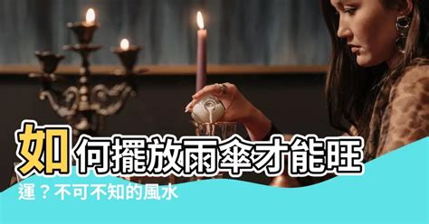 白色雨傘禁忌|【白色雨傘禁忌】白色雨傘的驚人禁忌！命理師解密晚景淒涼之鑰。